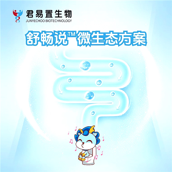 菌群营养方案